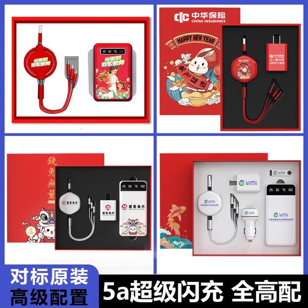 充电宝商务礼品套装印logo企业开业活动展会周年庆公司年会伴手礼