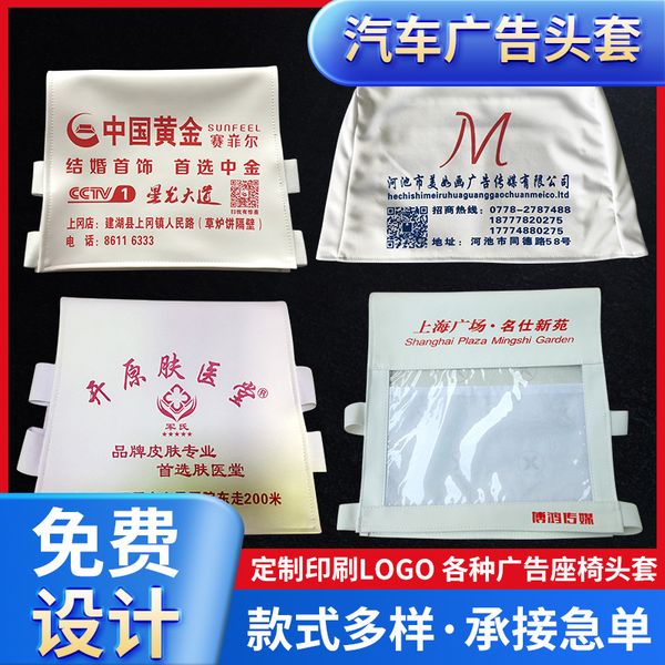 汽车广告头套客车公交车大巴车汽车广告宣传帽专车座椅套印刷logo